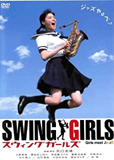 swinggirls_movie