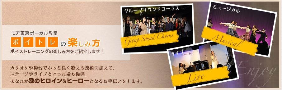 モア東京ボーカル教室の公式サイト２